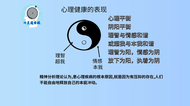 心理健康
